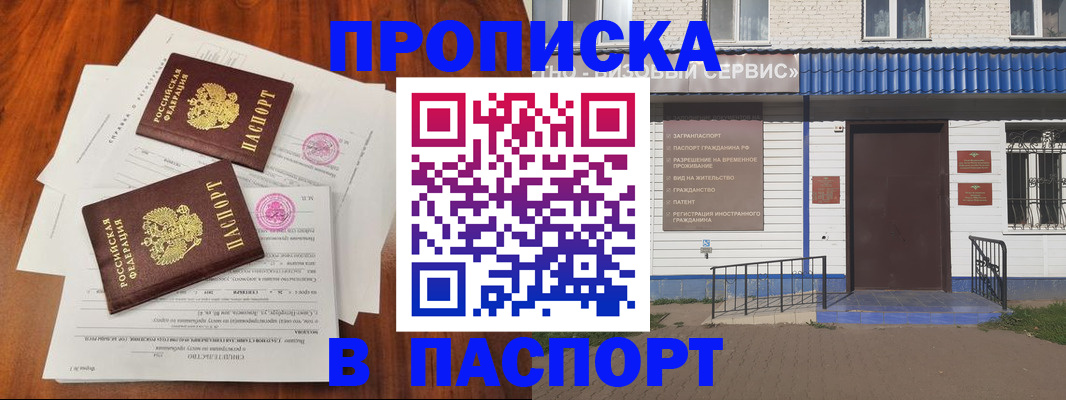 прописка в Стрежевом